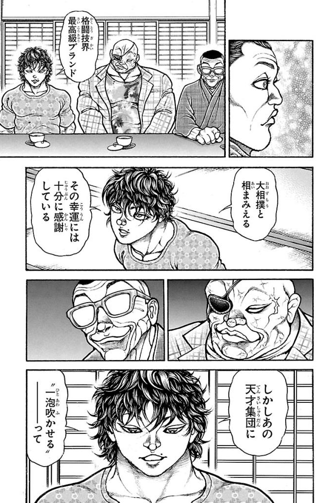 バキ道 第44話 - Page 5