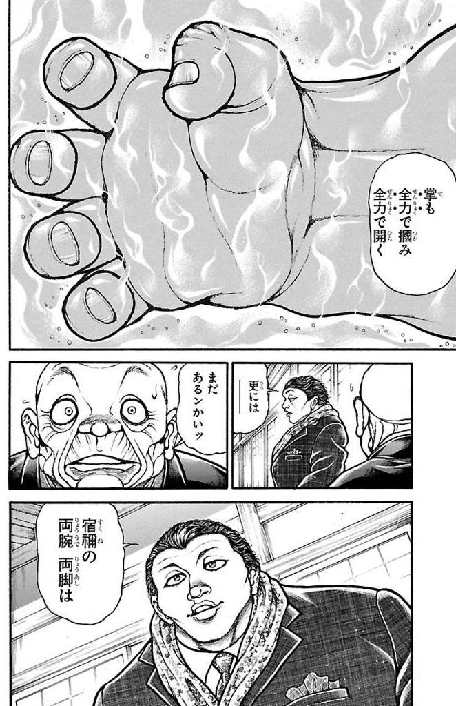バキ道 第46話 - Page 16