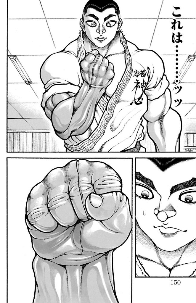 バキ道 第45話 - Page 2