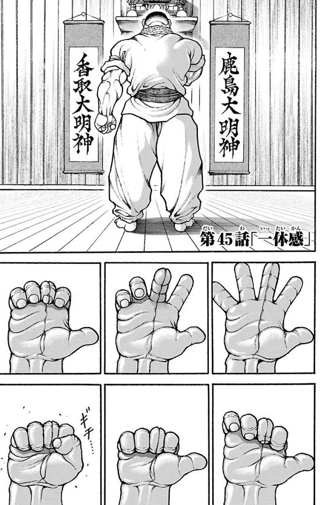 バキ道 第45話 - Page 1