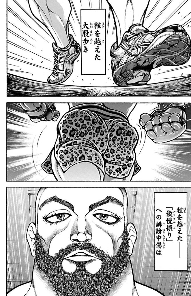 バキ道 第43話 - Page 2