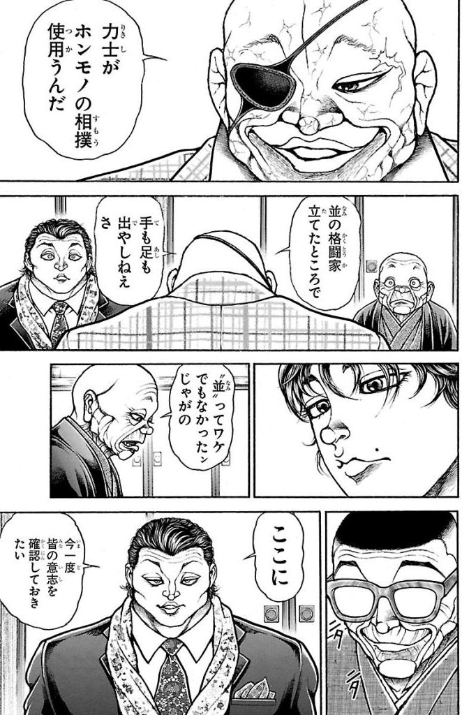 バキ道 第44話 - Page 3