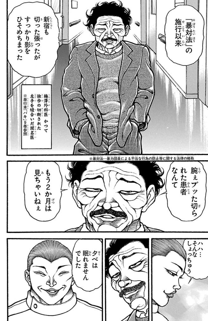 バキ道 第44話 - Page 12
