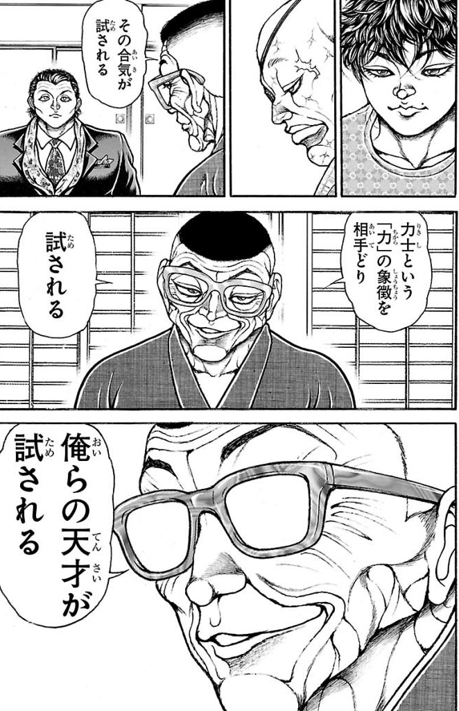バキ道 第44話 - Page 9