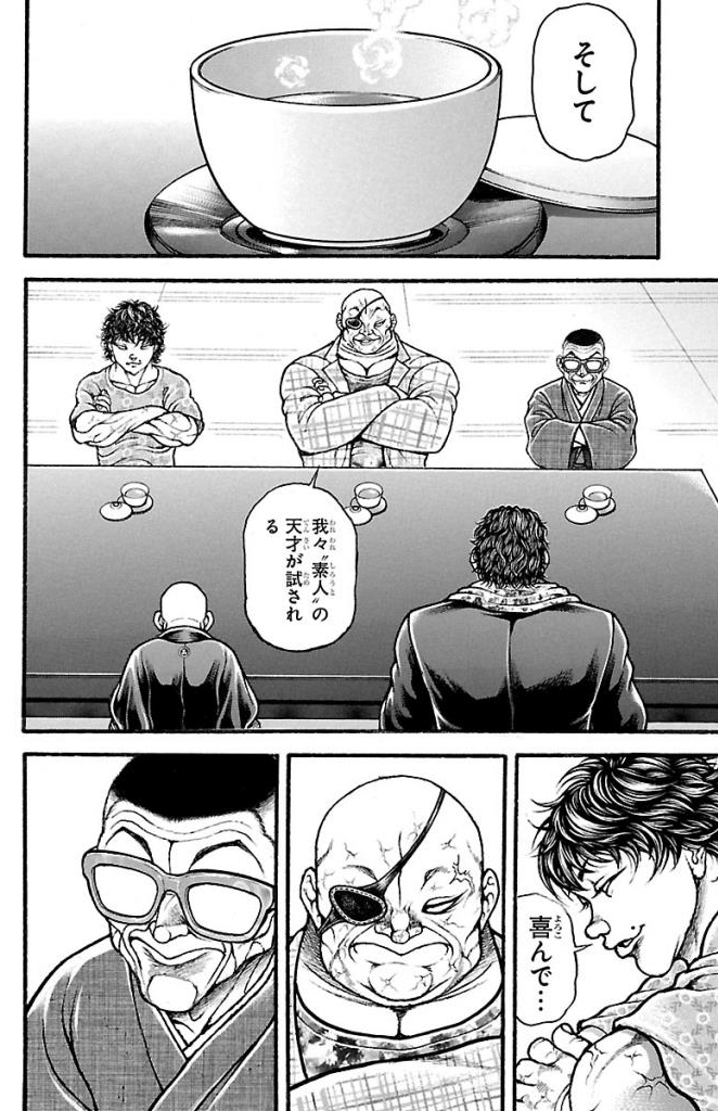 バキ道 第44話 - Page 10