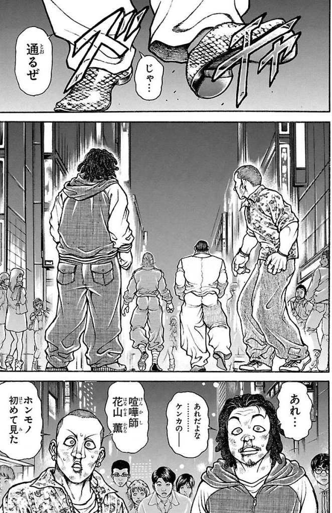 バキ道 第45話 - Page 19