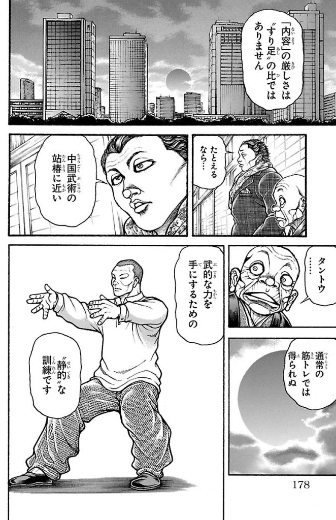バキ道 第46話 - Page 10