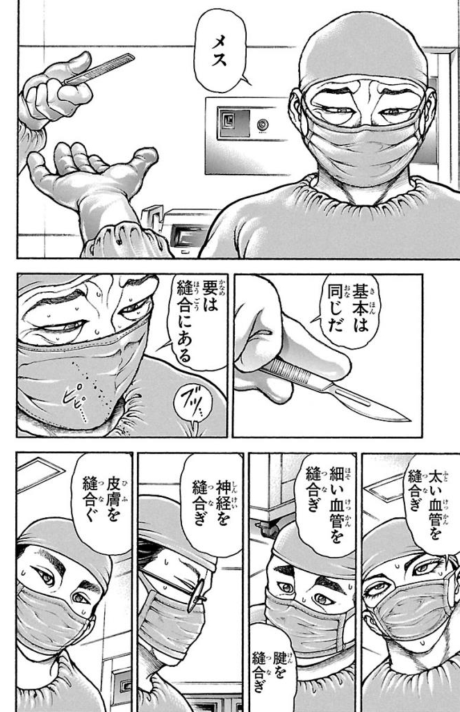 バキ道 第44話 - Page 16