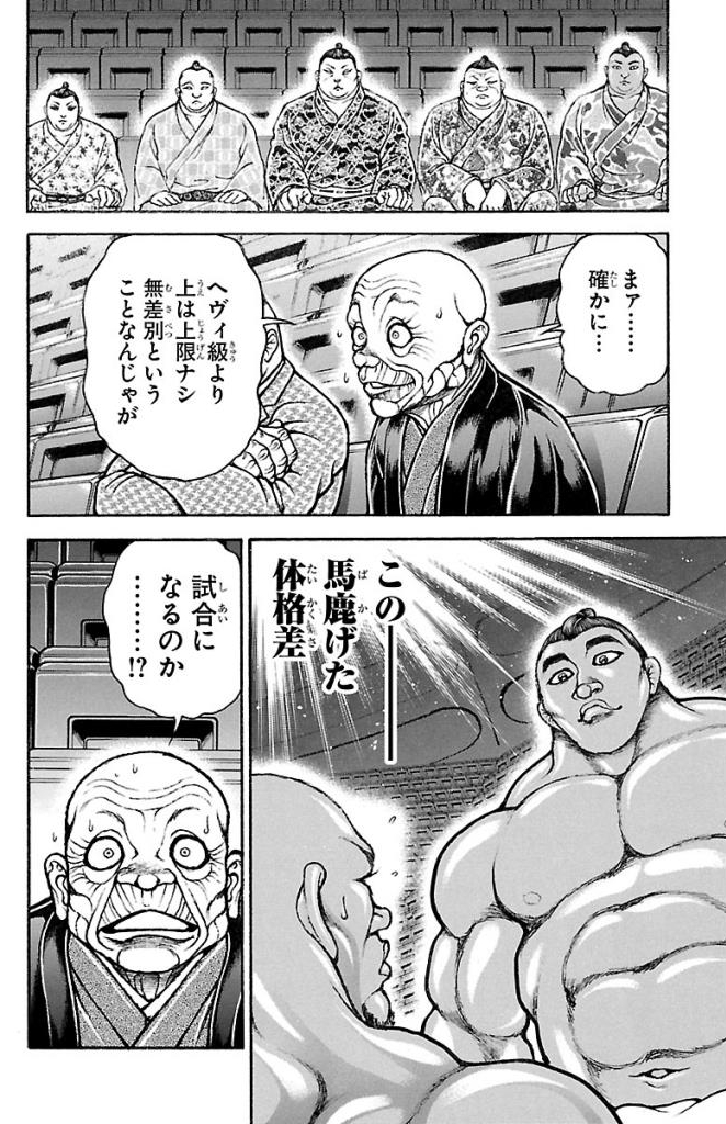 バキ道 第40話 - Page 8