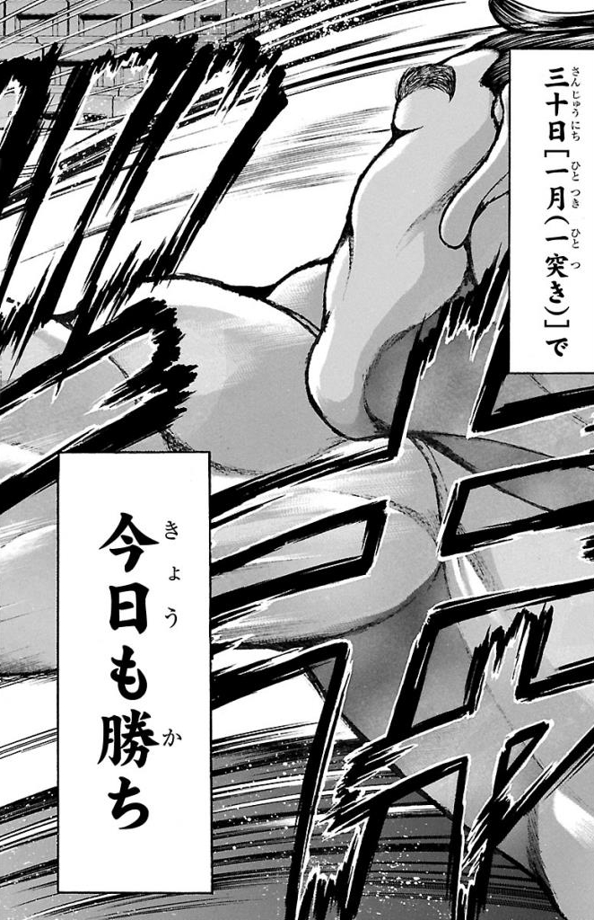 バキ道 第40話 - Page 14