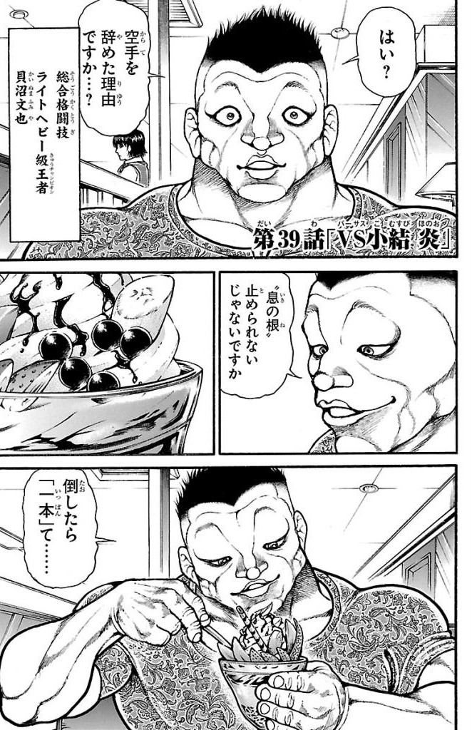バキ道 第39話 - Page 1