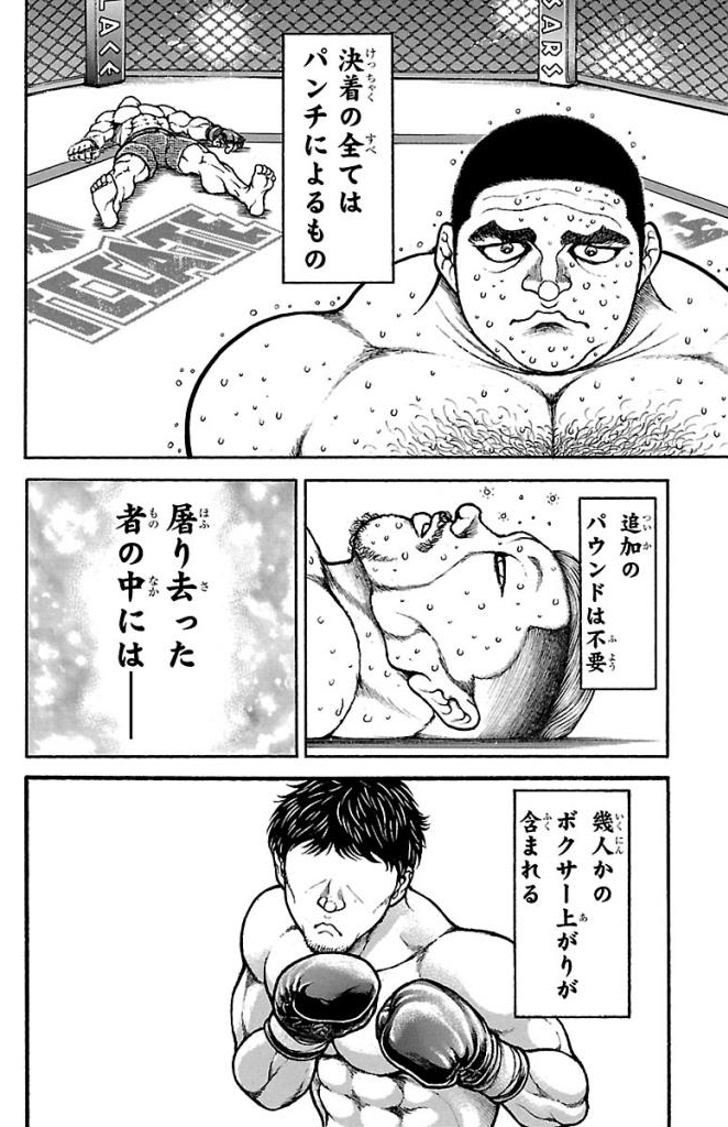 バキ道 第42話 - Page 2