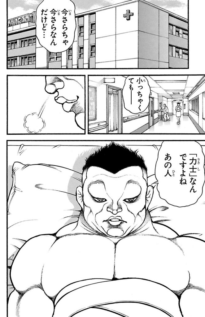 バキ道 第40話 - Page 4
