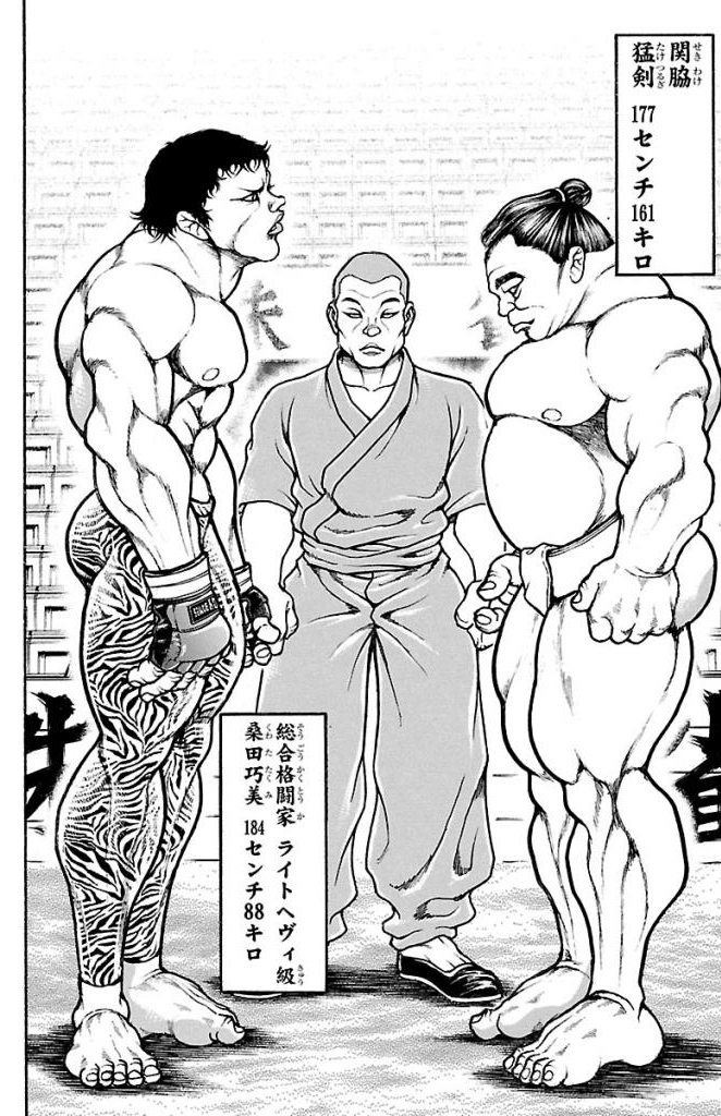 バキ道 第41話 - Page 2