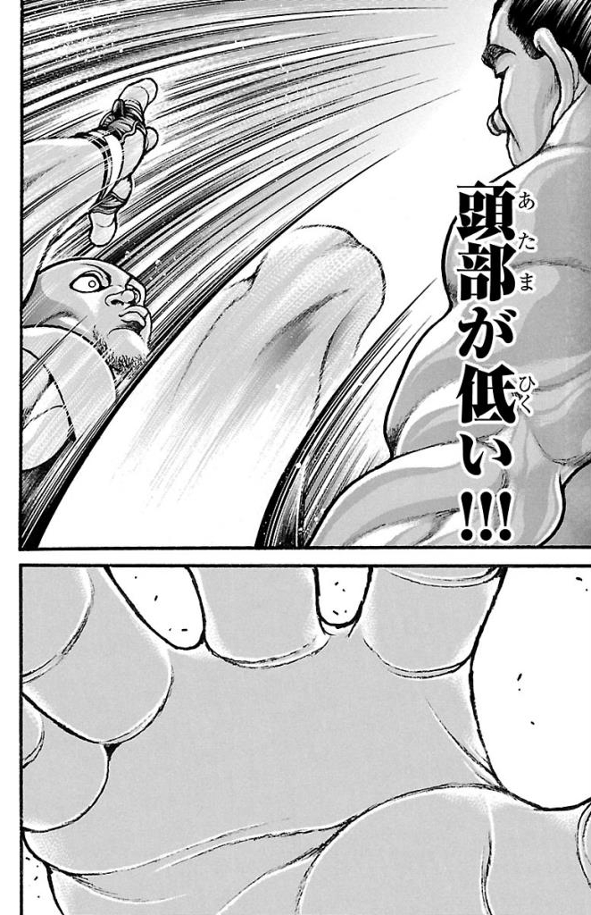 バキ道 第40話 - Page 12