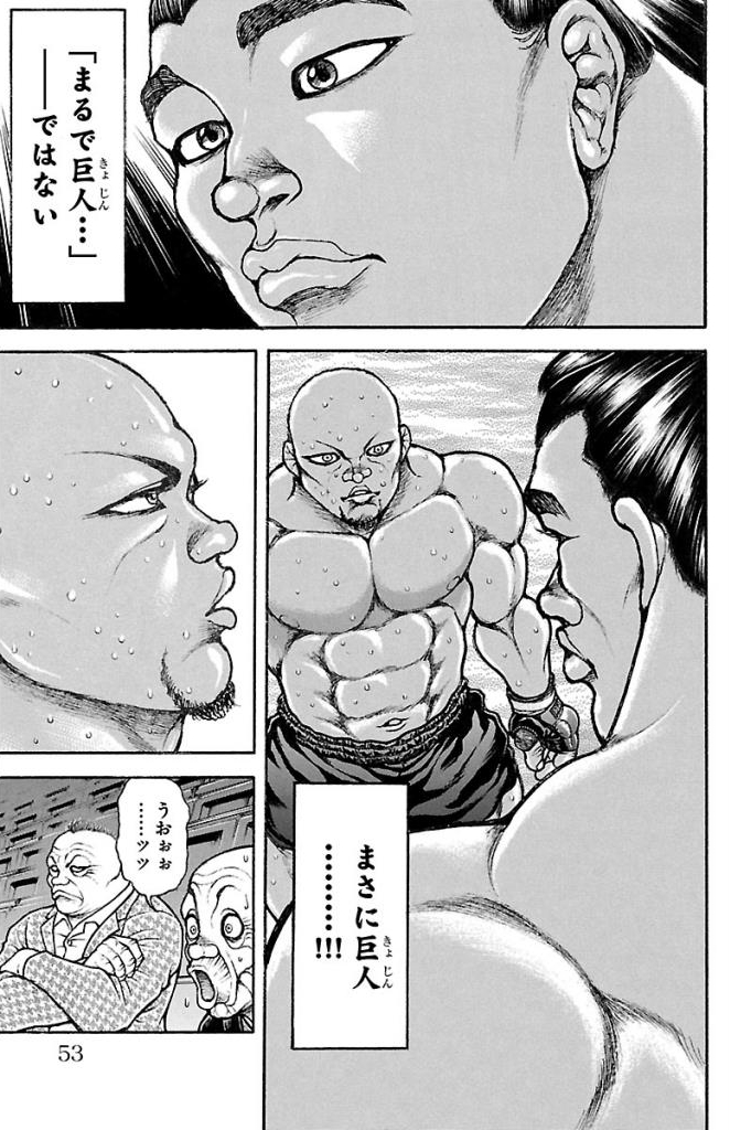 バキ道 第40話 - Page 7