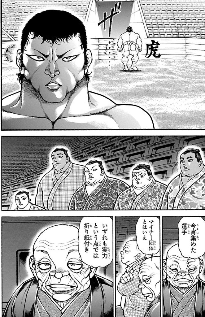 バキ道 第41話 - Page 4