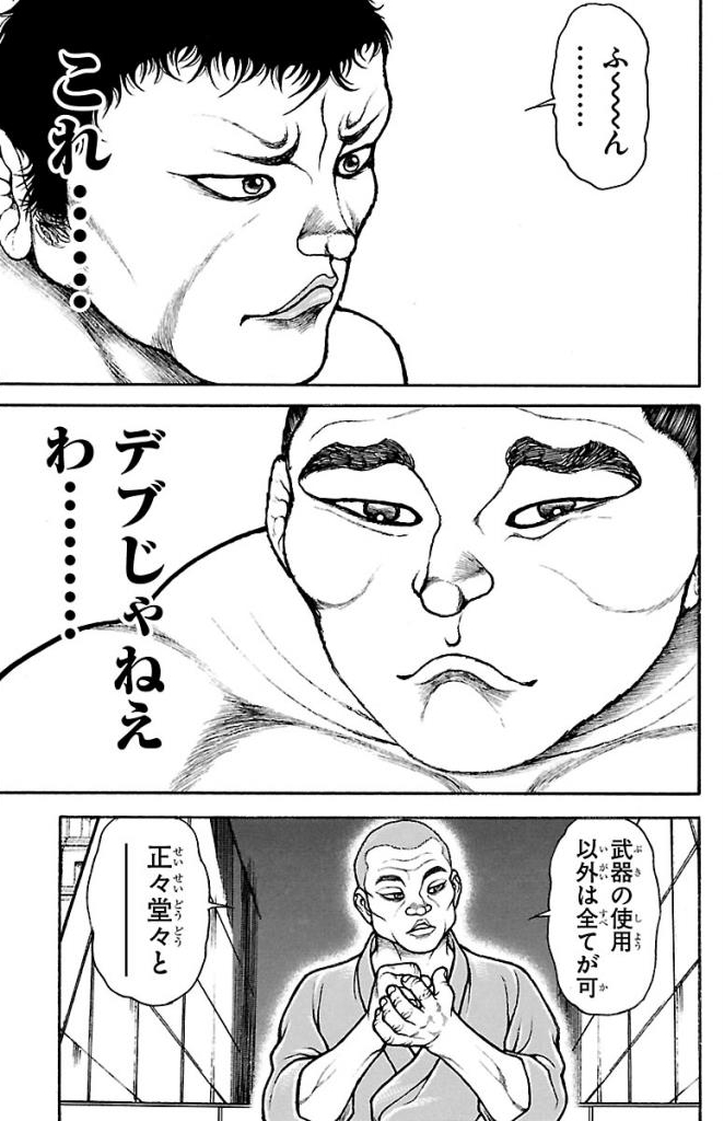 バキ道 第41話 - Page 3