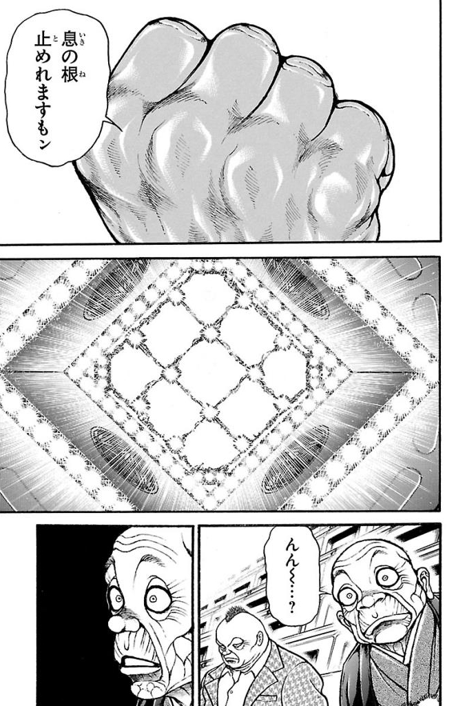バキ道 第39話 - Page 3
