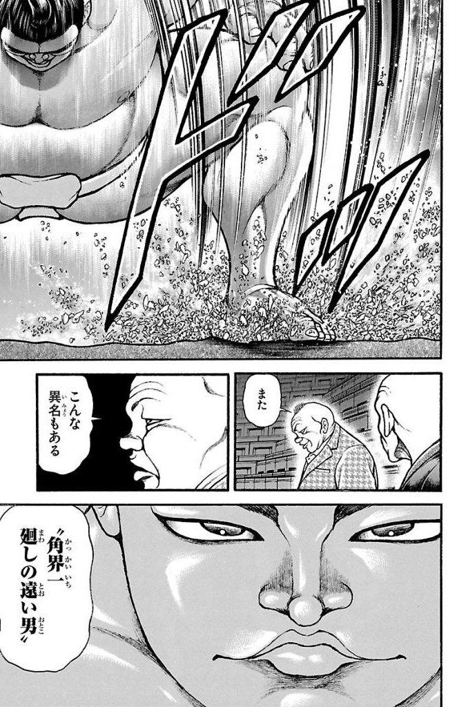 バキ道 第42話 - Page 5