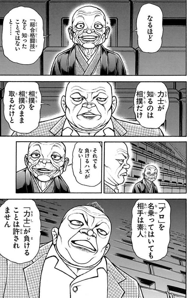 バキ道 第42話 - Page 11