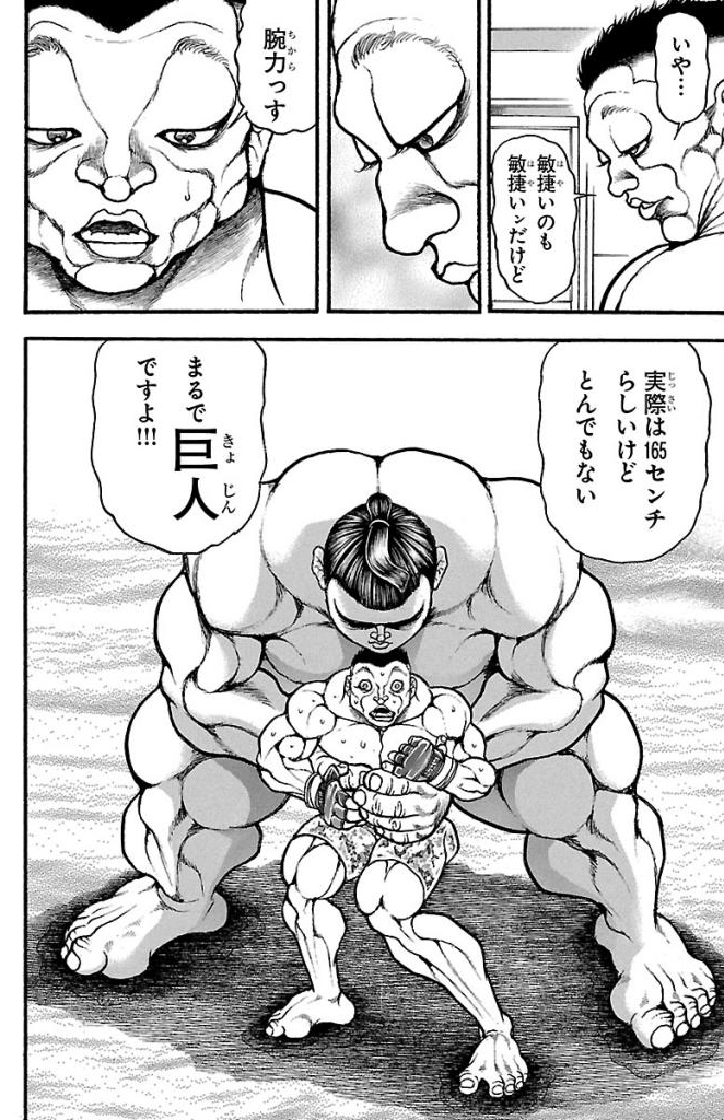 バキ道 第40話 - Page 2