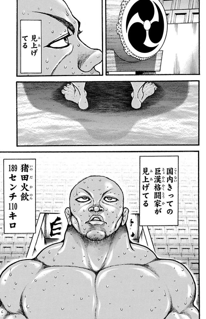 バキ道 第40話 - Page 5