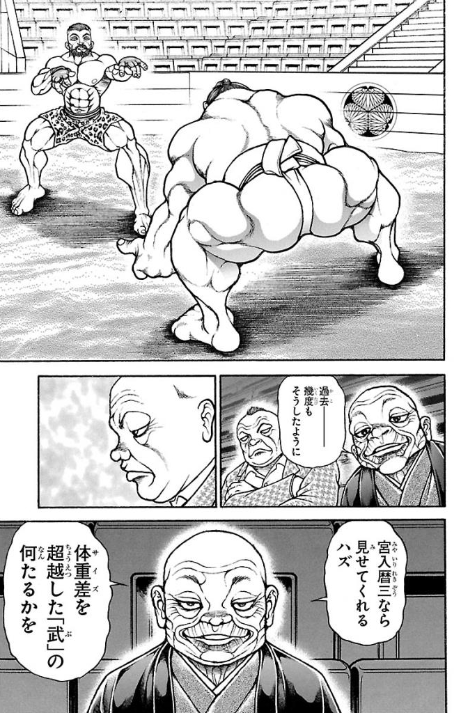 バキ道 第43話 - Page 11
