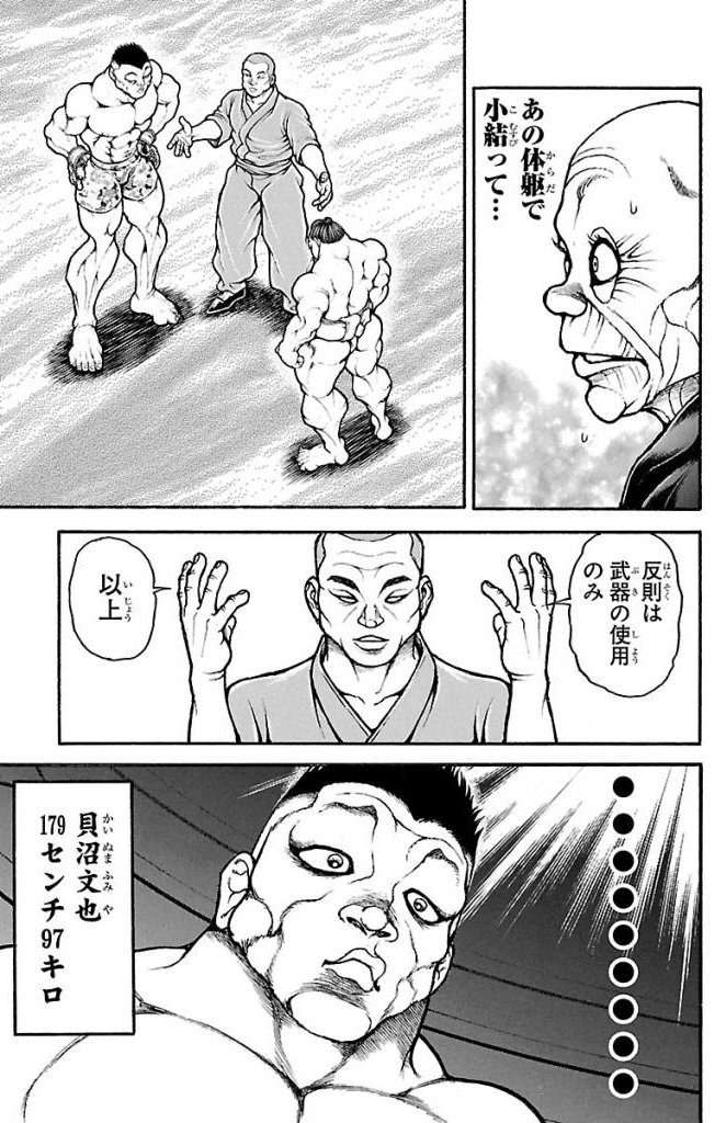 バキ道 第39話 - Page 5