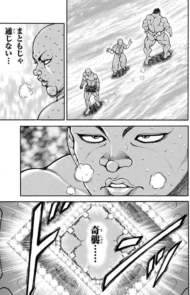 バキ道 第40話 - Page 9