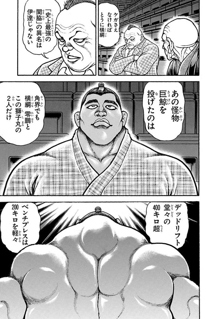 バキ道 第43話 - Page 7