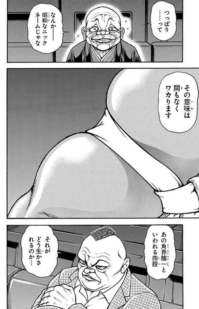 バキ道 第42話 - Page 4
