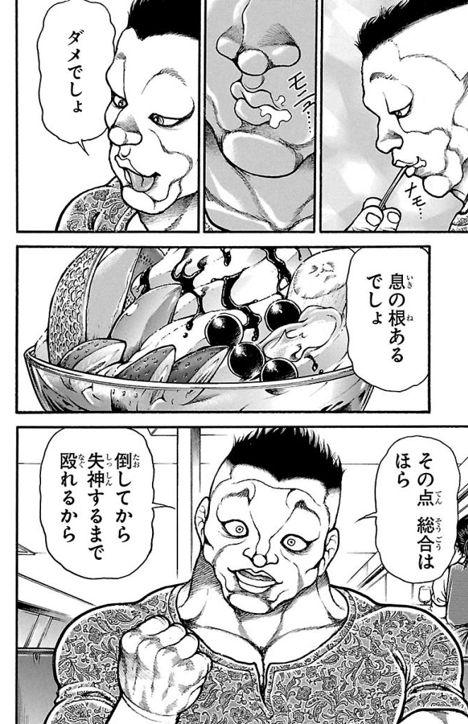 バキ道 第39話 - Page 2