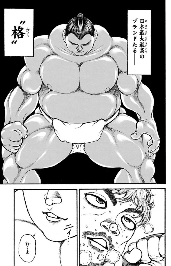 バキ道 第38話 - Page 9
