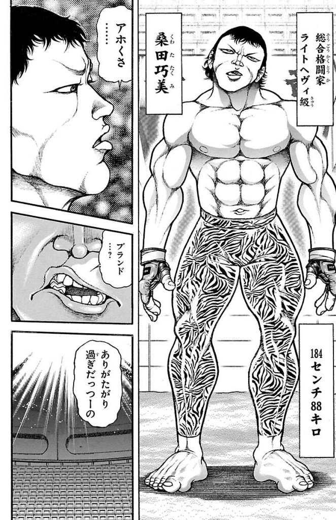 バキ道 第40話 - Page 18