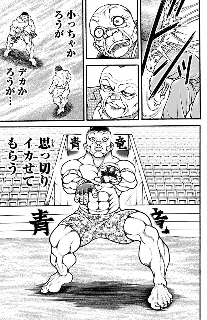 バキ道 第39話 - Page 9