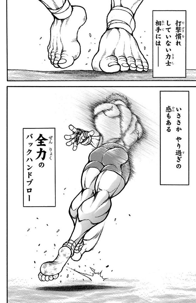 バキ道 第38話 - Page 4