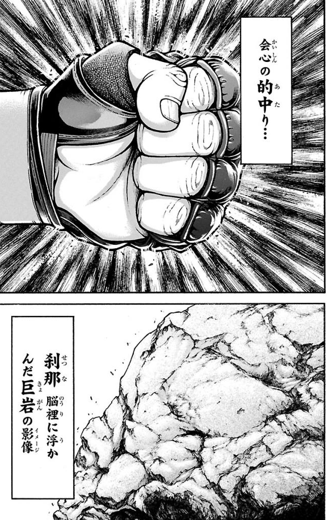 バキ道 第38話 - Page 5
