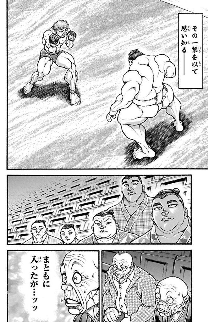 バキ道 第38話 - Page 8