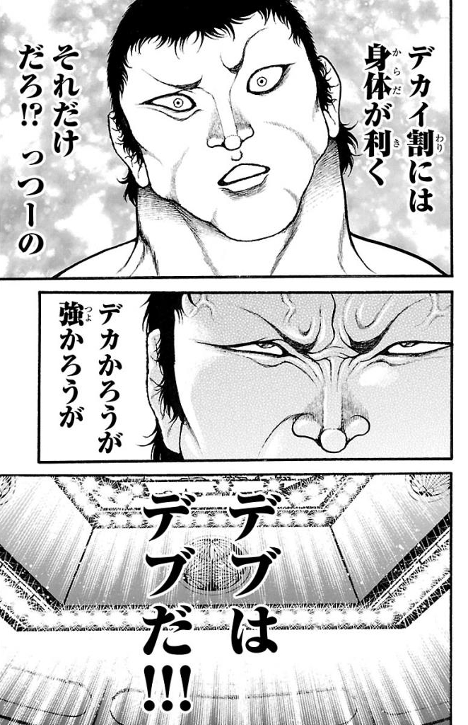 バキ道 第40話 - Page 19