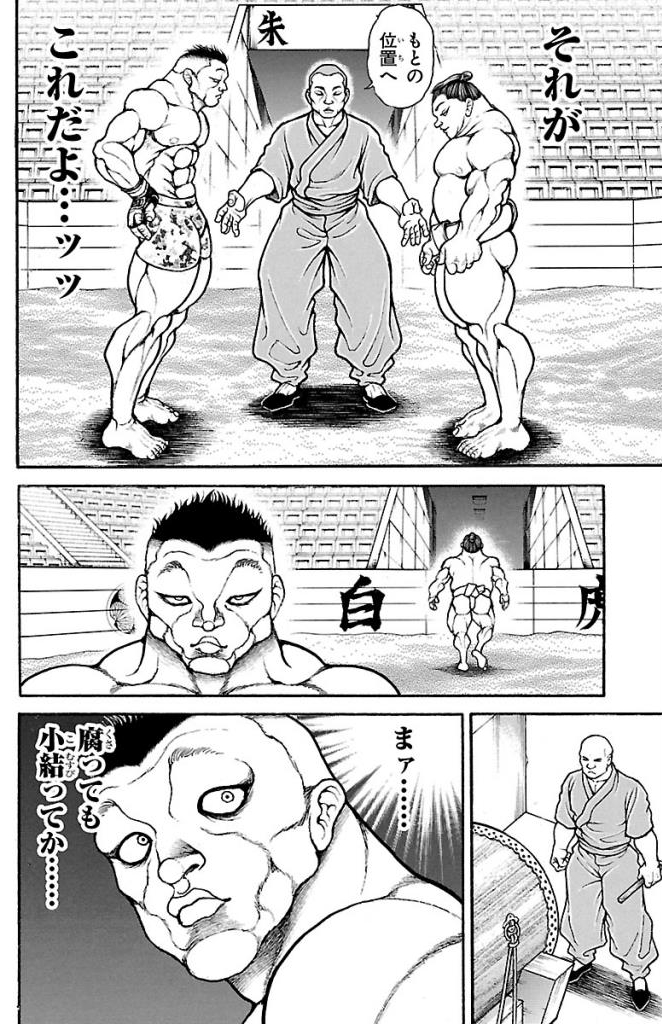 バキ道 第39話 - Page 8