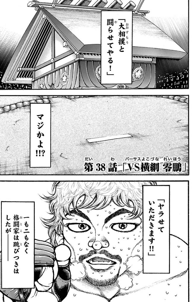 バキ道 第38話 - Page 1