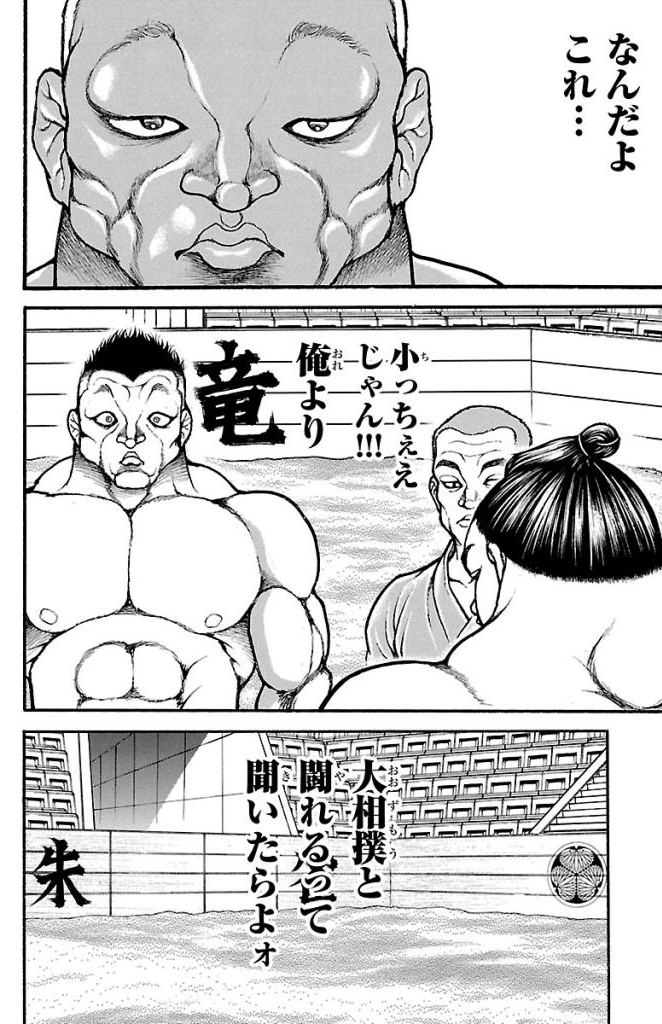 バキ道 第39話 - Page 6