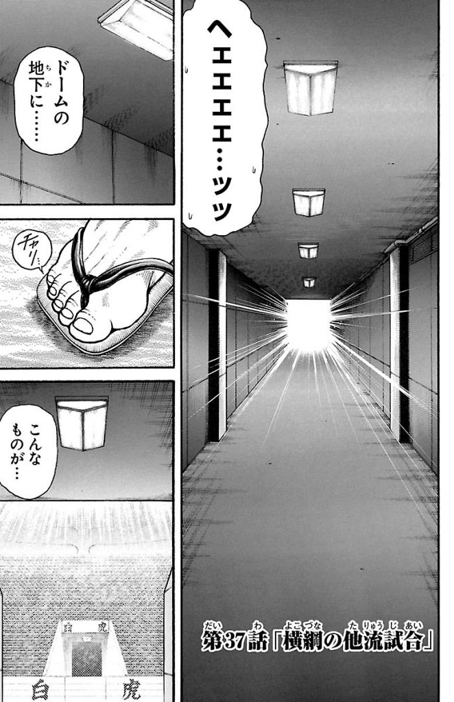バキ道 第37話 - Page 1