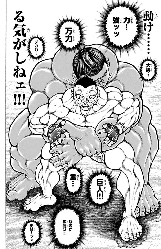 バキ道 第39話 - Page 14