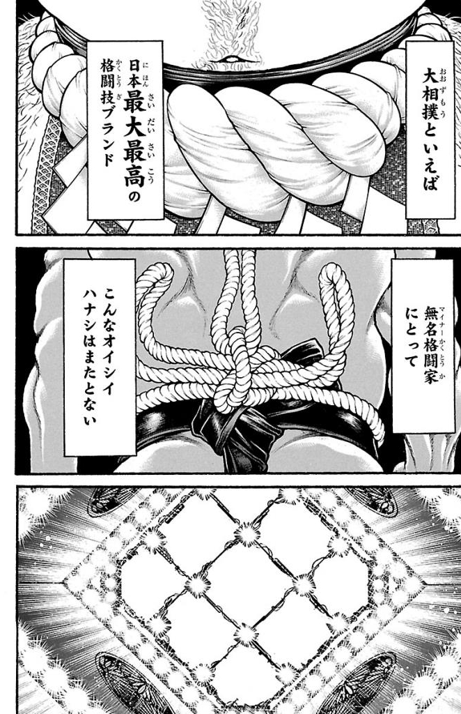 バキ道 第38話 - Page 2