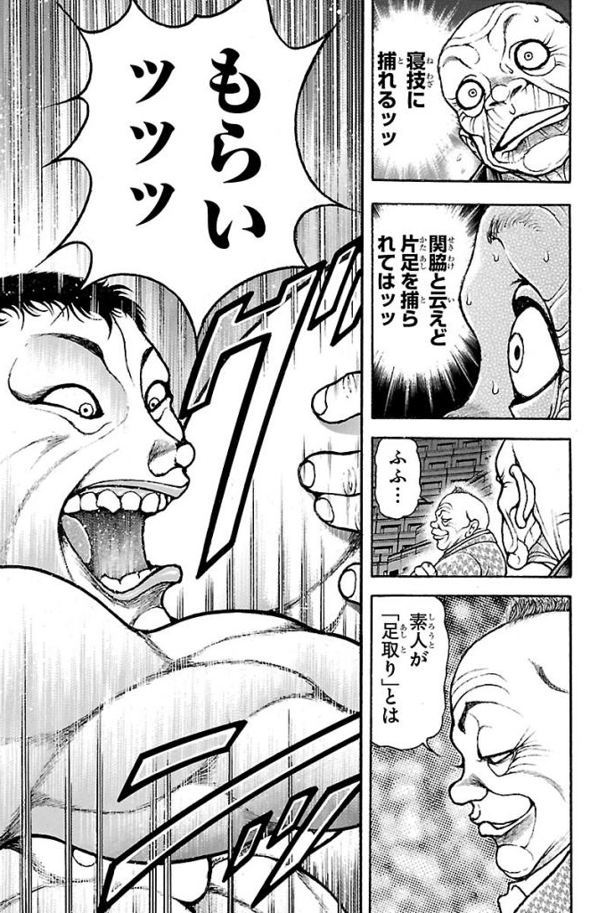 バキ道 第41話 - Page 13