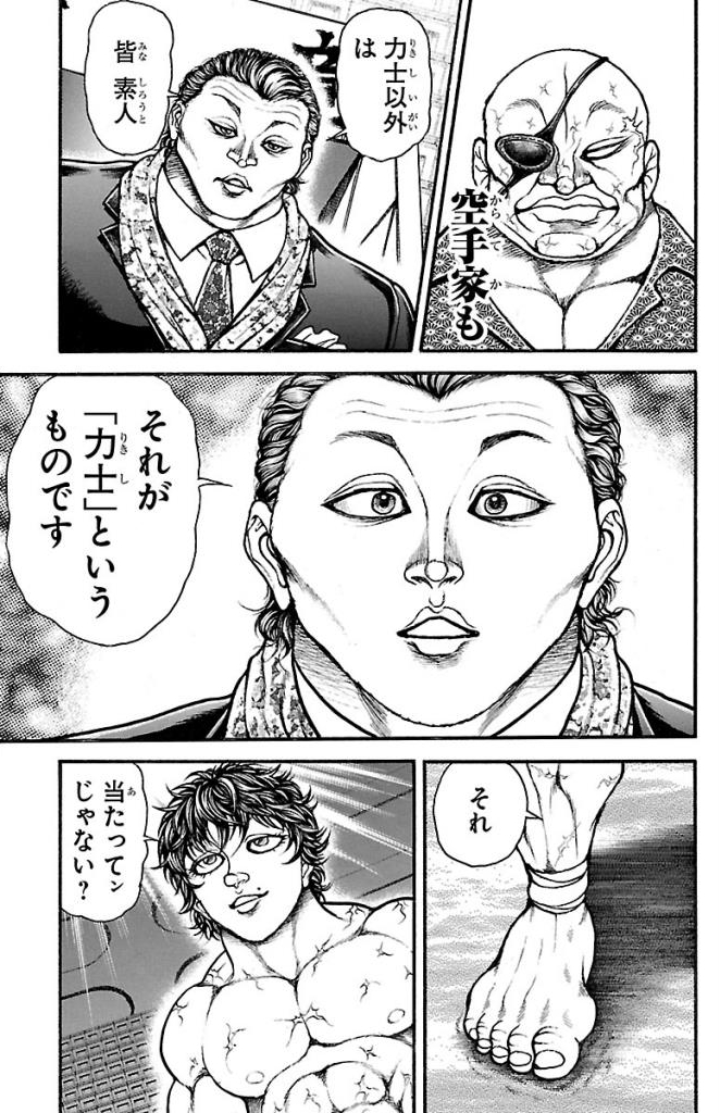 バキ道 第35話 - Page 5