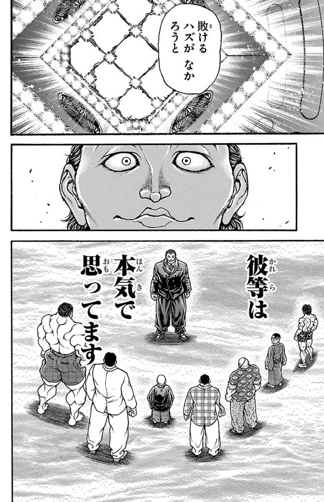 バキ道 第34話 - Page 20