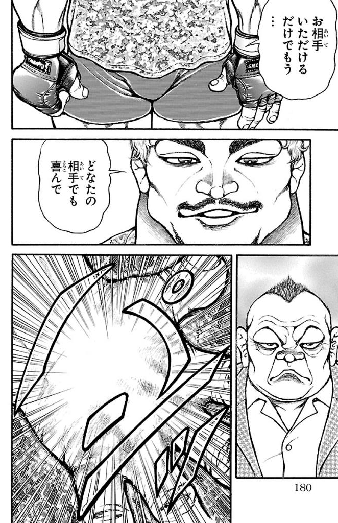 バキ道 第37話 - Page 12